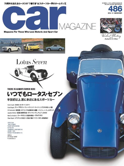 Title details for car magazine　カー・マガジン by Culture Entertainment Co.,Ltd. - Wait list
